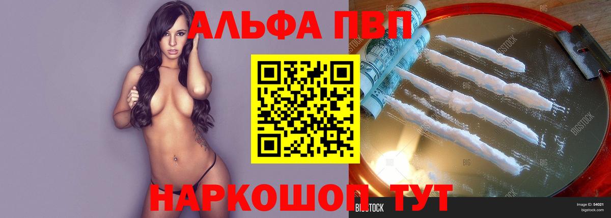 Альфа ПВП Соль  Вход с VPN  Юрга  A PVP Соль  Alpha-PVP Соль 