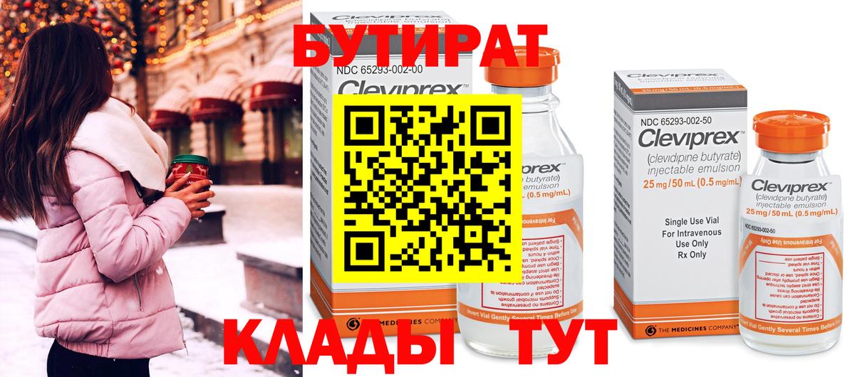 БУТИРАТ BDO Юрга