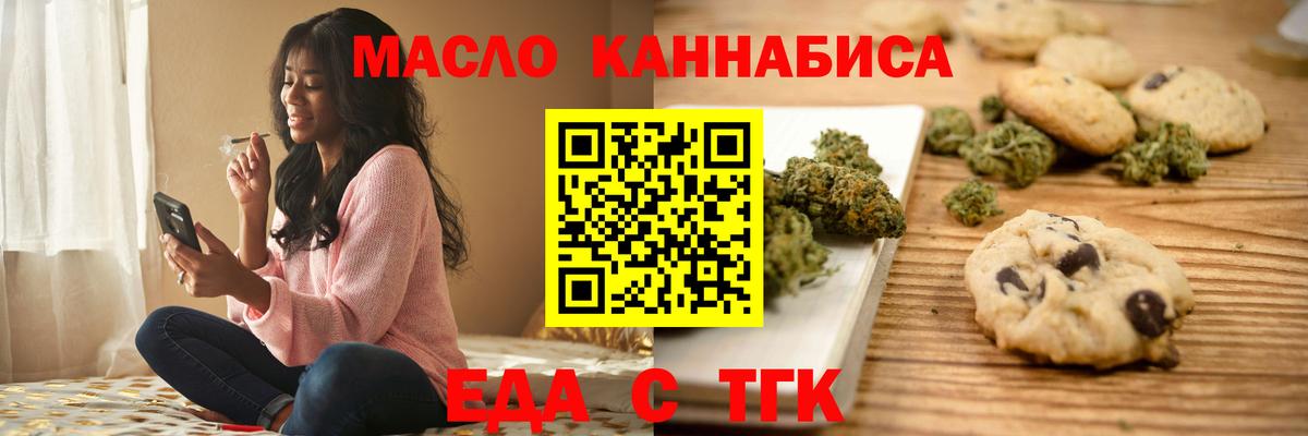 Еда ТГК конопля  Вход с VPN  Юрга 