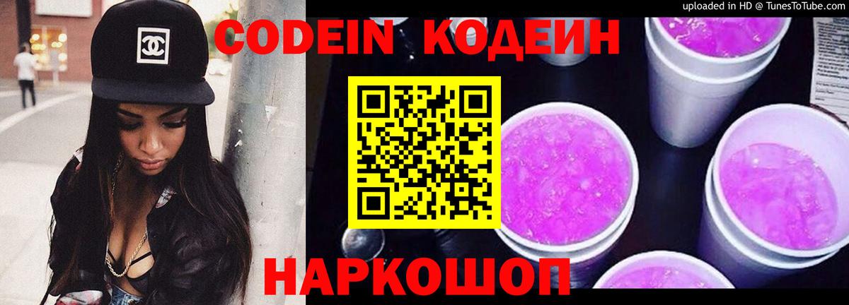 Юрга  Кодеиновый сироп Lean Purple Drank  Кодеиновый сироп Lean напиток Lean (лин)  Вход с VPN 