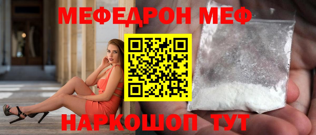 Меф  Меф мука  Вход с VPN  Меф VHQ  МЕГА онион  Юрга 