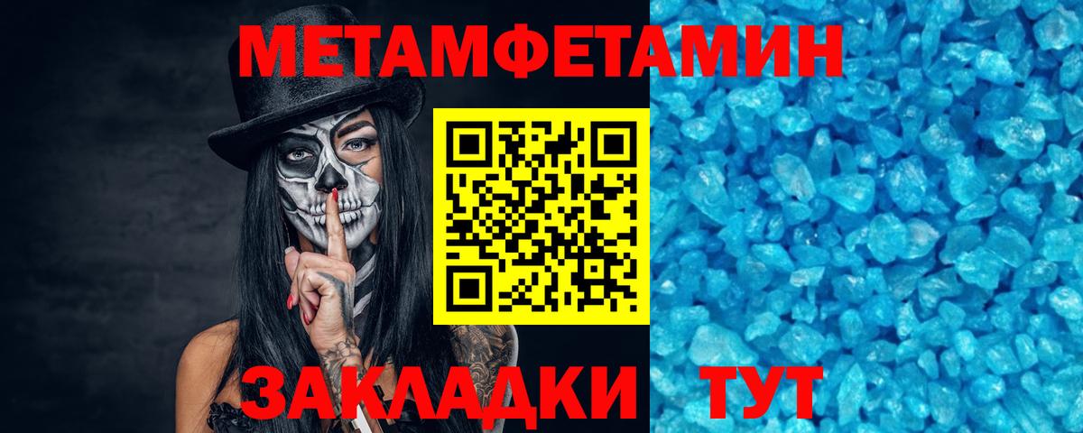 МЕТАМФЕТАМИН кристалл  Вход с VPN  Юрга  МЕТАМФЕТАМИН кристалл 