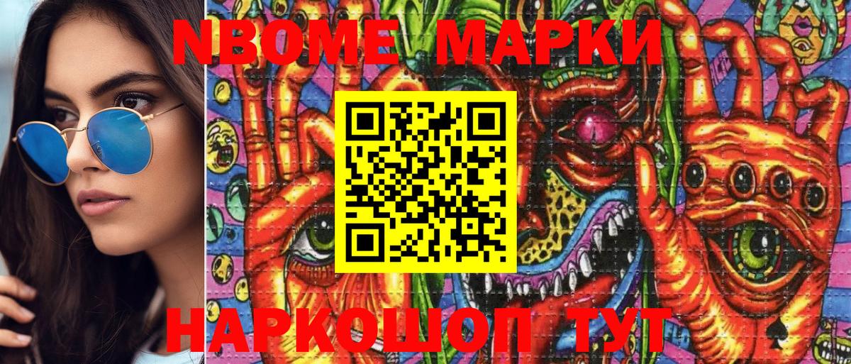 Марки 25I-NBOMe 1,5мг  Марки NBOMe  Марки 25I-NBOMe 1,5мг  Юрга  Вход с VPN 